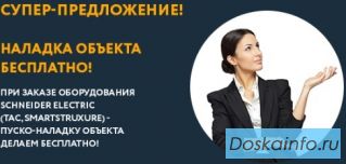 Автоматизация инженерных систем под ключ по всей России.