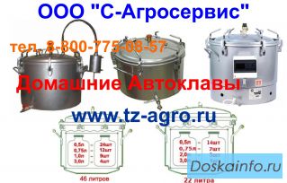 Автоклав для консервирования купить