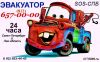 Вызов эвакуатора ,вызвать эвакуатор недорого спб
