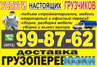 Грузоперевозки - Рязань, грузчики