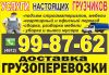 Грузоперевозки - Рязань, грузчики
