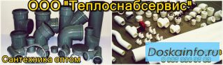 Полипропиленовые трубы,фитинги,внутренняя канализация,запораня арматура оптом