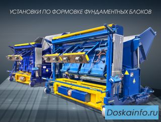 Производство блоков ФБС (самоходный вибропресс).
