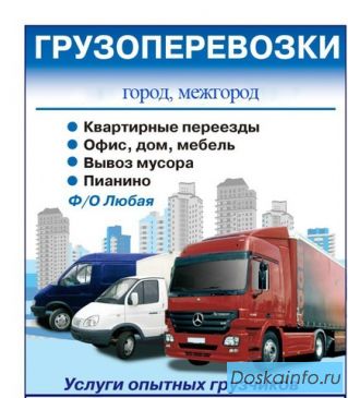 Переезд любой сложности