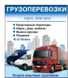 Переезд любой сложности