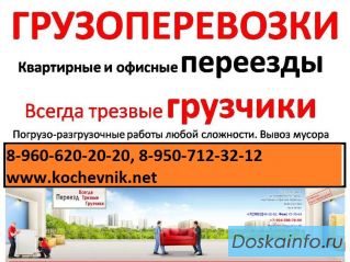 Грузоперевозки, услуги грузчиков