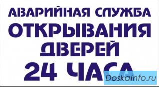 Выполняем экстренное открывание дверей