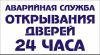 Выполняем экстренное открывание дверей