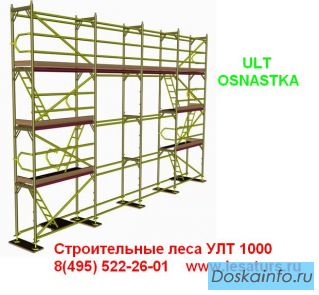 Купить леса строительные ЛСПР 40 Апрелевка