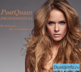 Профессиональная косметика из Испании PostQuam