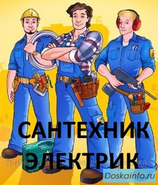 Требуются сантехники