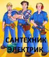Требуются сантехники