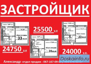 Продам 1 ком.33/16/9 в Вишневом от застройщика Без комиссии