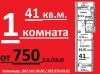 Продам 1 комн.42/19/9 в Вишневом от застройщика Без комиссии