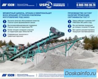Микрокальцит, мрамор молотый, минеральные наполнители от URALZSM