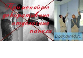 Сухая отделка помещений