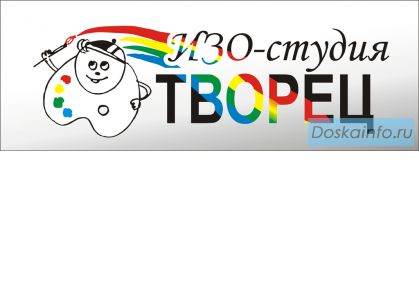 Изо-Студия 'Творец' Нижний Новгород - классическое художественное образование с 4-х лет