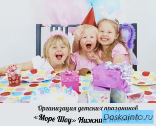 Аниматоры на классные детские праздники!
