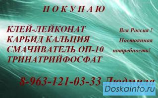 Покупаем тринатрийфосфат