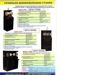 Производим и реализуем оборудование для пошива и ремонта обуви