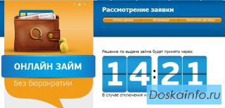 Всероссийская система онлайн займов