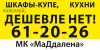 Кухни, Шкафы-купе. Дешевле нет!