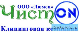 Клининговая компания (уборка помещений) Новокуйбышевск