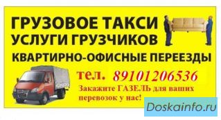 Заказ Газели, Грузчиков  Нижний Новгород                     