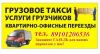 Заказ Газели, Грузчиков  Нижний Новгород                     