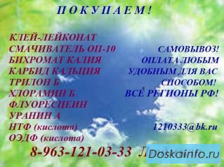 Куплю Бихромат Натрия, Бихромат Калия
