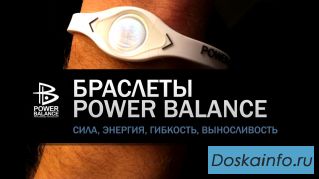 Power Balance Браслеты