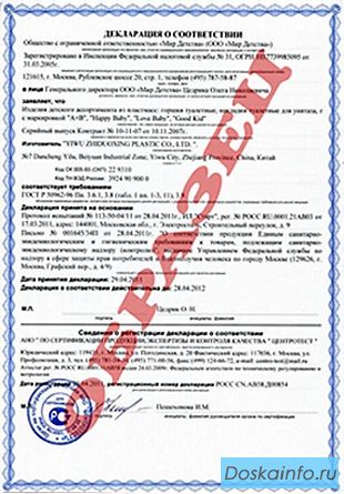 Нужна срочно декларация сооотвествия ТР ТС?