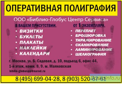 Оперативная полиграфия