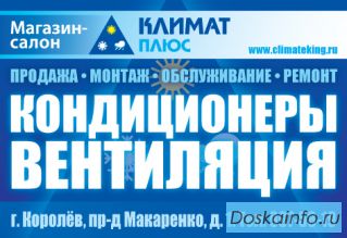 Кондиционеры. Магазин 'Климат плюс'