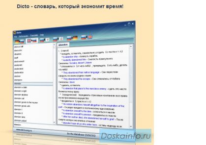 Cкачай 250 бесплатных словаря