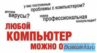 Компьютерная Помощь
