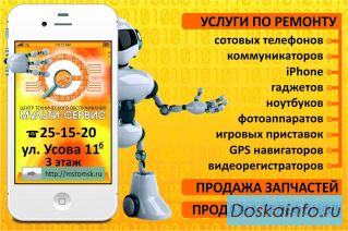 Ремонт сотовых, планшетов, iPhone, iPad в Томске
