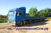 Грузоперевозки Сочи