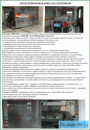 Поставка и монтаж автоматизированных бесконтактных автомоек.