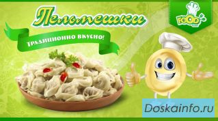 Продажа пельменей оптом