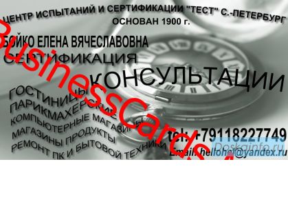 Сертификация Услуг