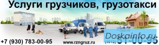 Служба грузчиков и грузотакси по Рязани