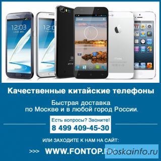 Интернет-магазин качественных китайских телефонов FonToр