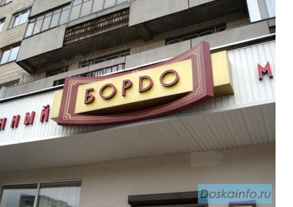 Наружная реклама.Разработка и изготовление.