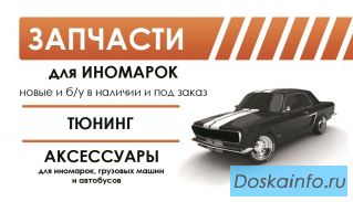 Запчасти для ИНОМАРОК!