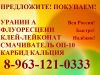 Купим Флуоресцеин, Уранин А (в оригинальной упаковке)