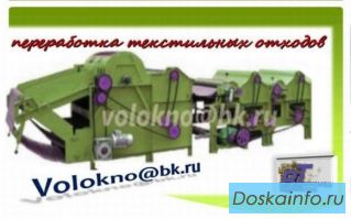 Технология и оборудование для переработки текстильных отходов.