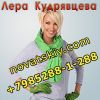 Лера Кудрявцева пригласить на праздник