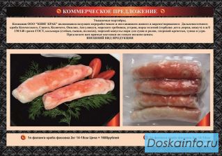 Мясо краба королевского СЗРК от 890рублей