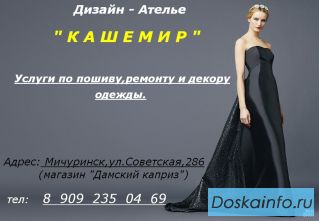 Требуется квалифицированный портной